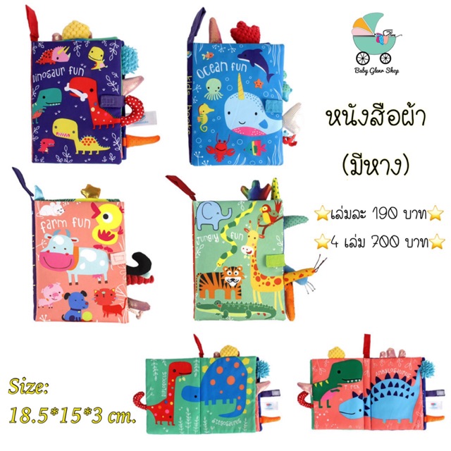 หนังสือผ้า-เสริมพัฒนาการ