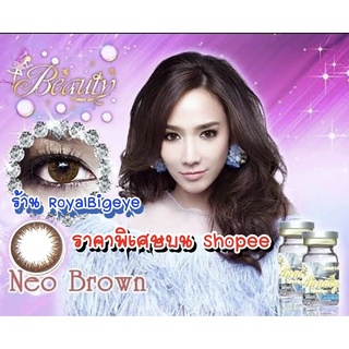 คอนแทคเลนส์🎊Neo Brown🎊Beautylens เลนส์อั้มค่าอมน้ำแท้ 55%[มีค่าสายตาสั้นถึง 950] สีน้ำตาลขนาดมินิธรรมชาติขายดี