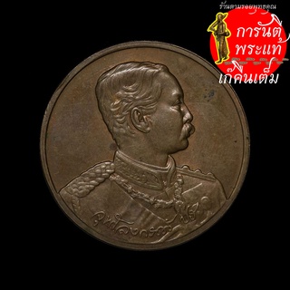 เหรียญ ๙๐ ปี ธนาคารไทยพาณิชย์