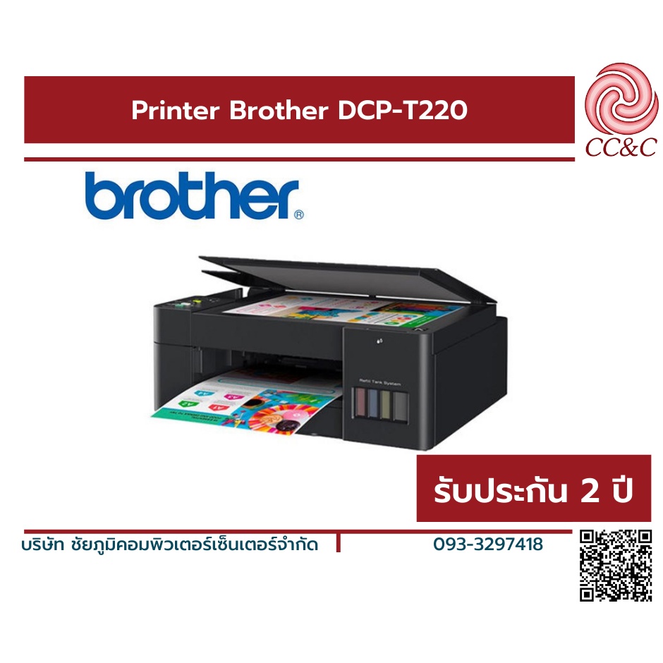 เครื่องปริ้น-printer-brother-dcp-t220