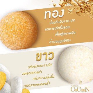 Neon golden cocoon มาร์คสครับรังไหม | ผิวสว่างใสใน 5 นาที | สครับขัดผิว เพื่อผิวเนียน กระจ่างใส ผิวคล้ำแดดช่วยได้