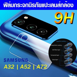 ภาพหน้าปกสินค้าฟิล์มแปะกล้อง Samsung Galaxy A52 | A72 | A32 4g 5g ฟิล์มแปะเลนส์ แปะเลนส์กล้อง นิรภัย แปะกล้อง ฟิล์มกล้อง ที่เกี่ยวข้อง