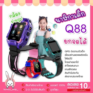 เมนูไทย นาฬิกาเด็ก  Q88 smart watch นาฬิกาโทรศัพท์ ios android ของเล่นของขวัญ นาฬิกายกได้ สินค้าพร้อมส่งจากไทย