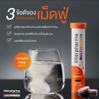 ภาพขนาดย่อของภาพหน้าปกสินค้าInterpharma Multivitamin วิตามินรวมแบบเม็ดฟู่ สร้างภูมิคุ้มกันให้ร่างกาย หลอดละ 20 เม็ด จากร้าน sp.good.health บน Shopee ภาพที่ 3