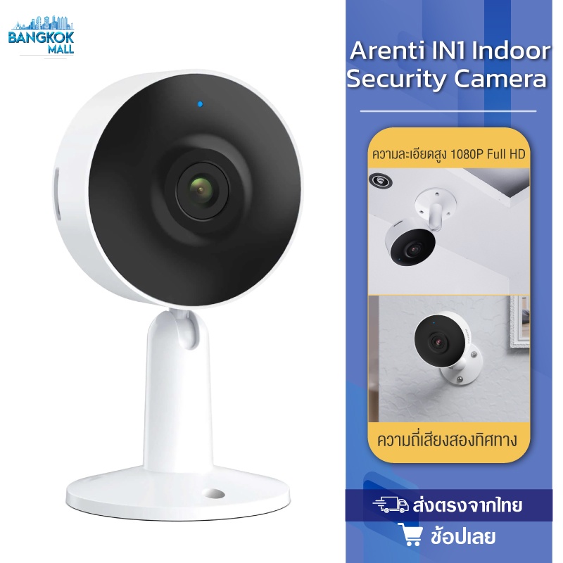 arenti-in1-home-security-camera-กล้องวงจรปิด-กล้องวงจรปิดไร้สาย-กล้องวงจรปิดwifi-1080p-full-hd-night-vision