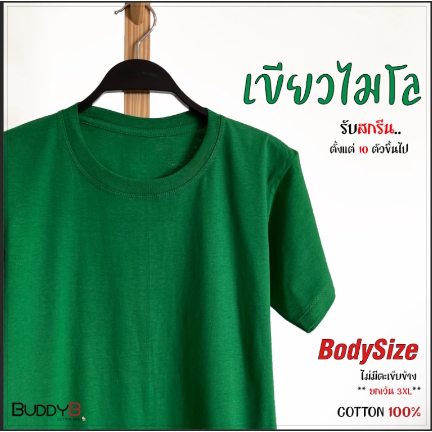 เสื้อเปล่า-คอกลม-คอวี-สีเขียวไมโล