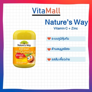 ราคาNature’s Way Kids Smart Vita Gummies Vitamin C + Zinc วิตามินเด็ก แบบเยลลี่ 60 เม็ด
