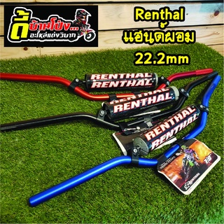 Renthal แฮนด์ผอม 22.2mm