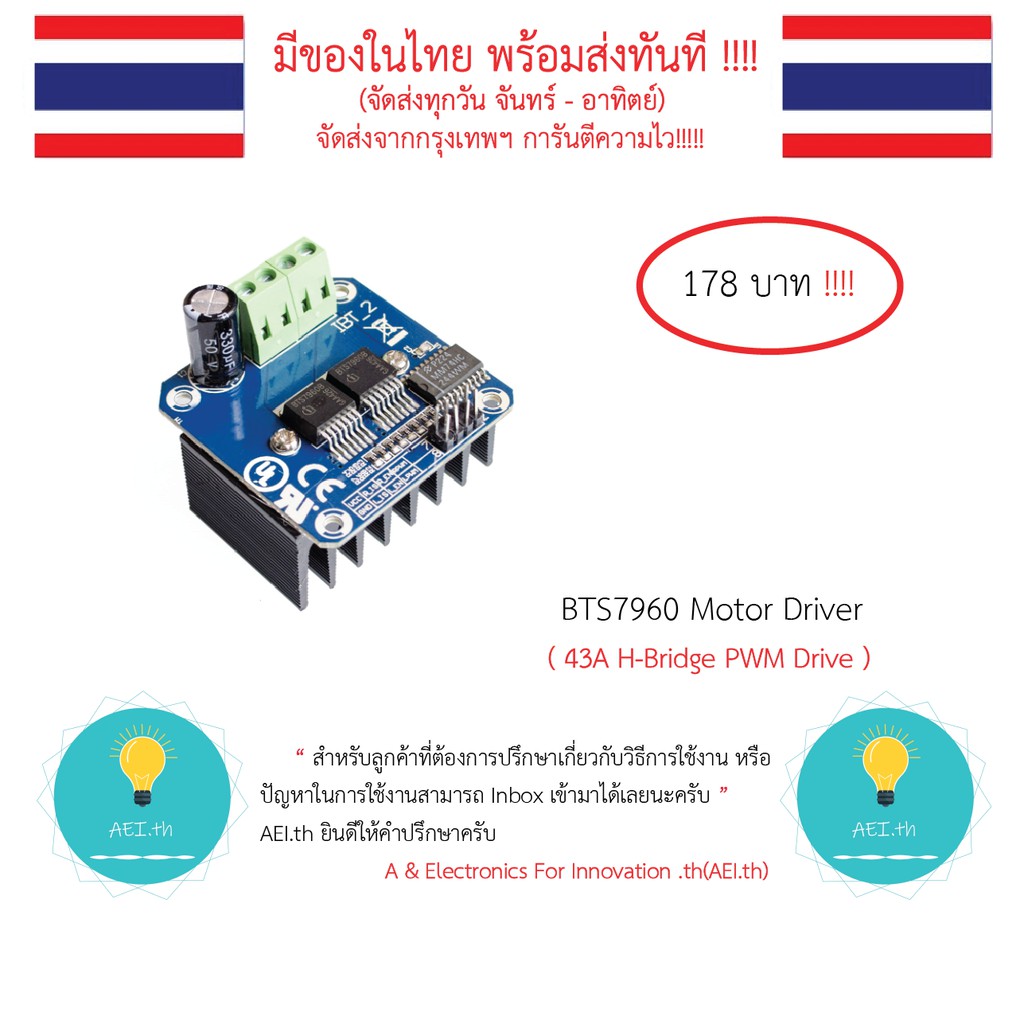 ภาพหน้าปกสินค้าBTS7960 43A H-Bridge PWM Drive ตัวขับมอเตอร์ สำหรับ Arduino มีเก็บเงินปลายทาง มีของในไทยพร้อมส่งทันที จากร้าน aei.th บน Shopee