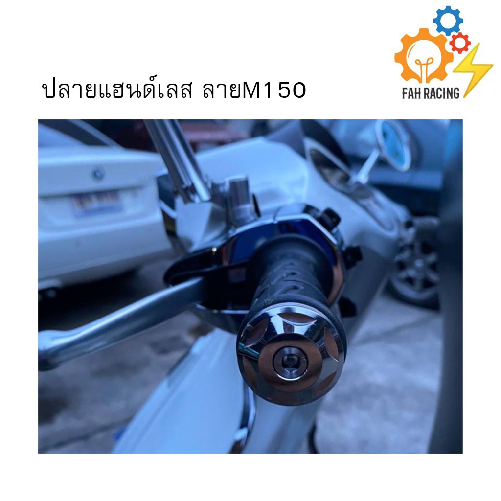 ปลายแฮนด์-สแตนเลส-ลายm150-1คู่