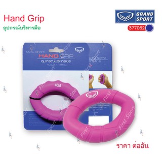 ลูกบอล อุปกรณ์บริหารมือ Hand Grip Grand sport รุ่น 377062 ของแท้ 💯%