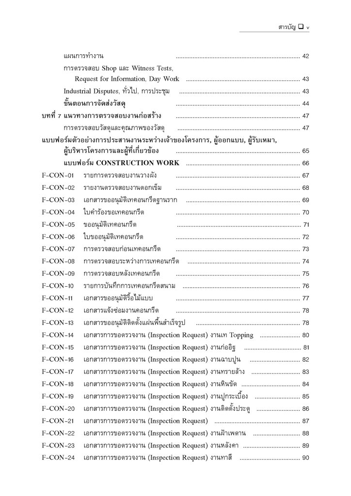 project-documentation-เอกสารในโครงการ