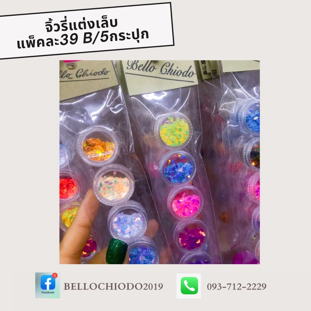 จิวรี่แต่งเล็บ-แพ็ค-5-กระปุก