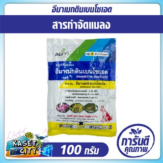 อีมาเมกตินเบนโซเอต 5%  ตราหมาแดง 100 กรัม ป้องกันกำจัด เพลี้ยไฟ หนอน ในข้าว กล้วยไม้ ปุ๋ยยา