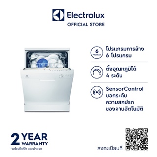 Electrolux ESF5206LOW เครื่องล้างจาน ความจุ 13 ชุดมาตรฐาน  (156 ชิ้น) [ไม่รวมติดตั้ง]
