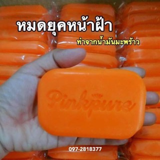 สบู่พิงค์เพียว PINK PURE SOAP สบู่หน้าใส สลายฝ้า สารสกัดจากน้ำมันมะพร้าว