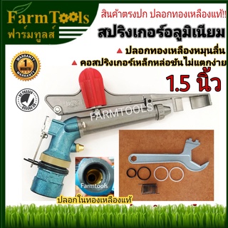 สปริงเกอร์อลูมิเนียมขนาด 1.5 นิ้ว big gun sprinkler