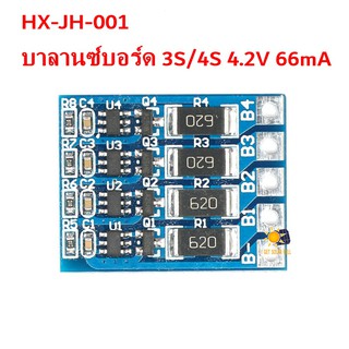 HX-JH-001 3S / 4S 3.7V 14.8V/16.8V 18650 Li-ion Lithium Battery 4.2V 66mA Balanced Board บอร์ดบาลานซ์ ลิเทียม ลิเธียม