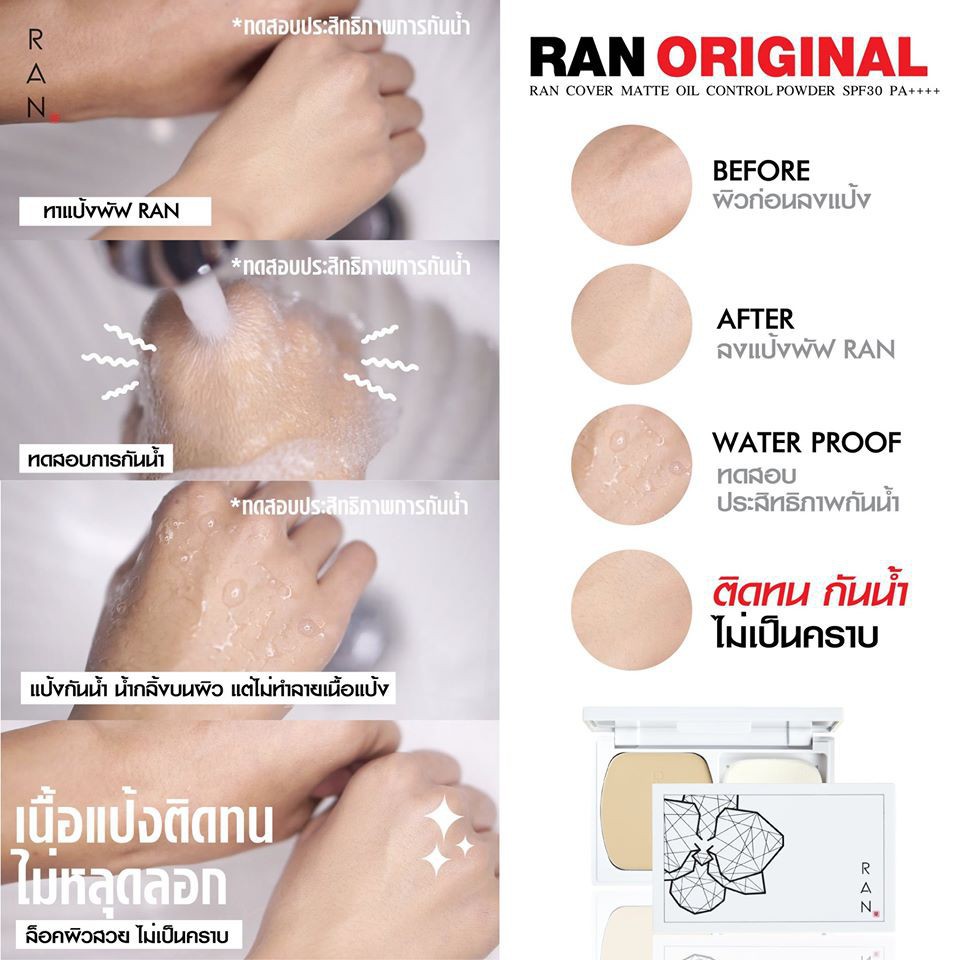 แพ็คคู่-ran-cover-matte-oil-control-powder-spf-30-pa-แป้งรัน-ผสมรองพื้น-คุมมัน-14g