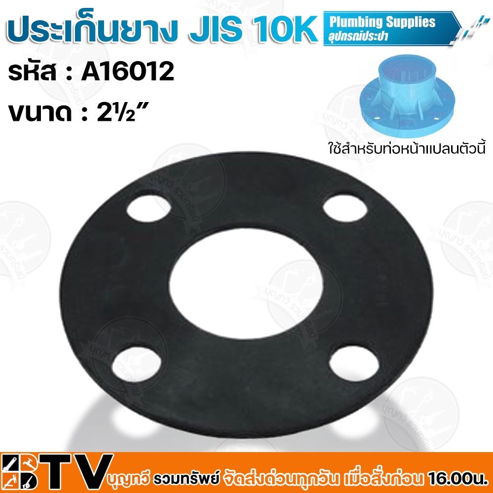 ประเก็นยาง-jis-10k-ขนาด-a16012-2-นิ้ว-อุปกรณ์ประปา-ประเก็นยางดำหน้าจาน-ประเก็นยางดำหน้าแปลน-รับประกันคุณภาพ