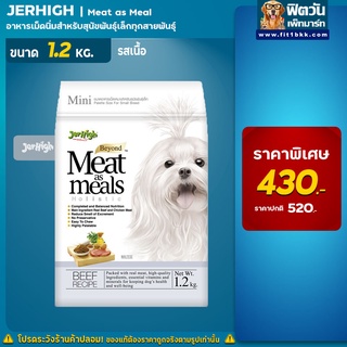อาหารเม็ดเนื้อนุ่ม เจอไฮ MeatasMeal อาหารสุนัขเม็ดนิ่ม รสเนื้อ ขนาด 1.2 กก.