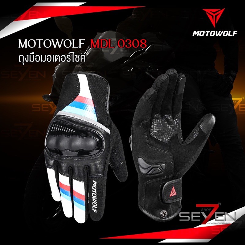 ภาพหน้าปกสินค้าMOTOWOLF MDL 0308 ถุงมือมอเตอร์ไซค์