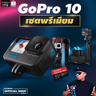 ภาพหน้าปกสินค้า[ส่งฟรี] gopro 10 เซตพรีเมียม ของแท้ gopro โกโปร กล้องโกโปร ExtreamGoPro ที่เกี่ยวข้อง