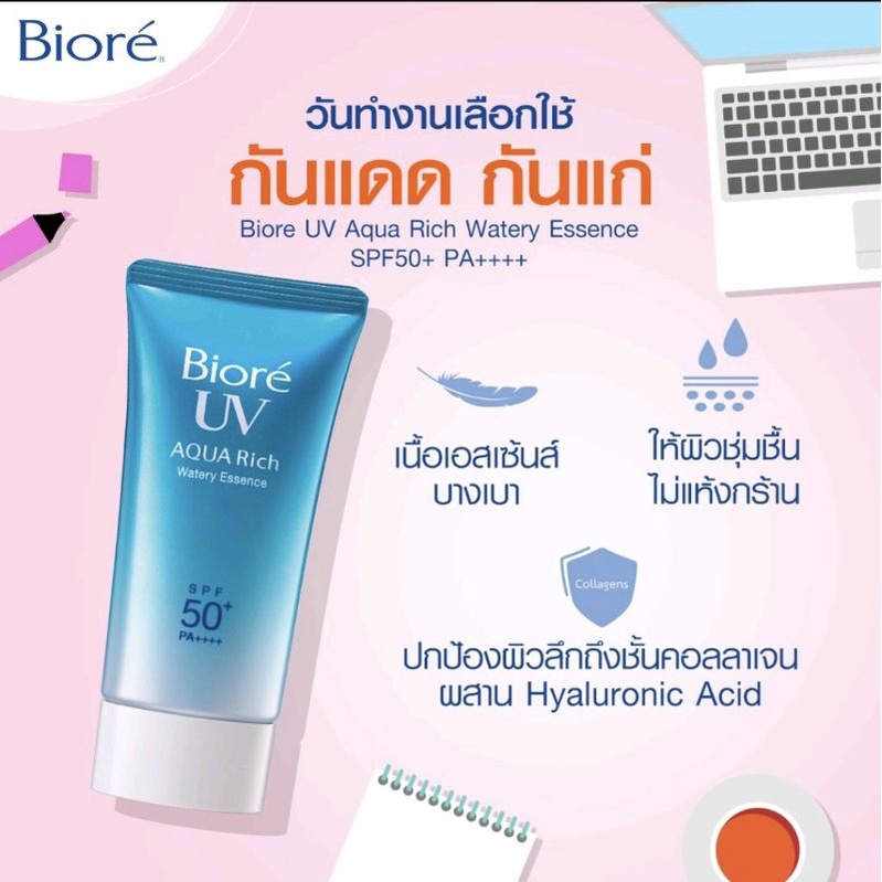 ครีมกันแดด-บิโอเร-15-กรัม-7-มล-biore-uv-aqua-rich-spf50