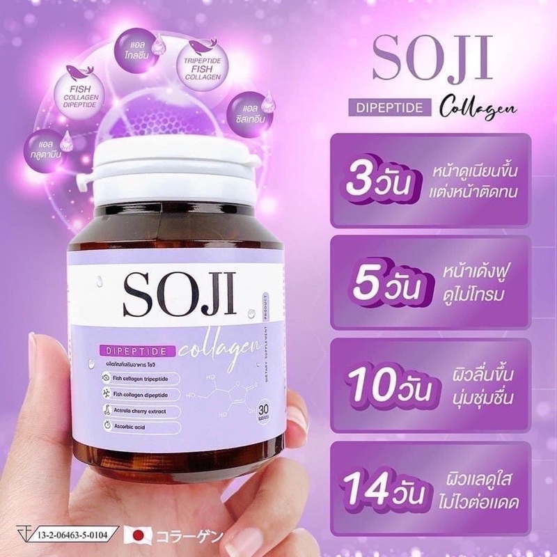 ผิวใส-ลดโทรม-สดชื่น-soji-collagen-โซจิ-คอลลาเจน-โซจิคอลลาเจน-คอลลาเจนเม็ดเคี้ยว-บรรจุ-30-เม็ด