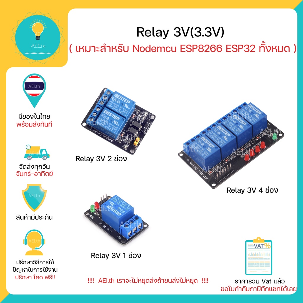 ภาพหน้าปกสินค้าrelay 3V (3.3 V) โมดูลรีเลย์ 3.3 V Low Level Shooting สำหรับ Arduino Nodemcu มีเก็บเงินปลายทาง จากร้าน aei.th บน Shopee