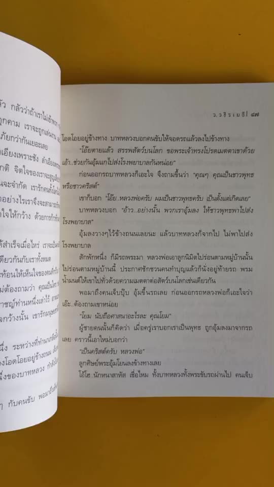 หนังสือธรรมมะมองลึกนึกไกลใจกว้างโดยท่านว-วชิรเมธี-หนังสือมือสอง-สภาพดี