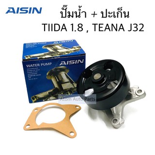 AISIN ปั๊มน้ำ TIIDA 1.8 , TEANA J32 พร้อมปะเก็น รหัส.WPN-603V