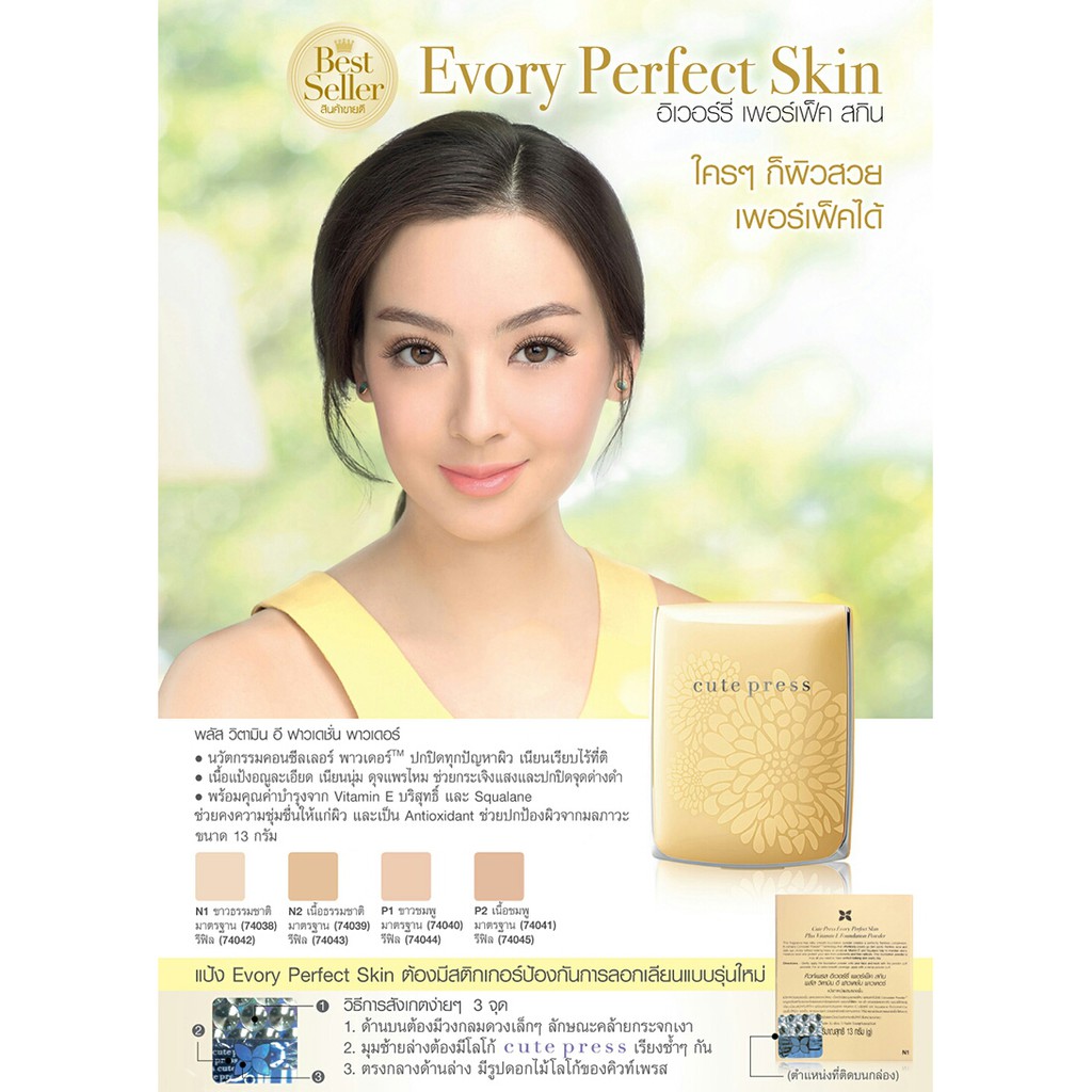 ภาพหน้าปกสินค้าแป้งคิวเพรส ตลับเหลือง อิเวอรี่ เพอร์เฟคสกิน Cute Press Evory Perfect Skin Plus Vitamin E Foundation Powder Cutepress จากร้าน novo_mall บน Shopee