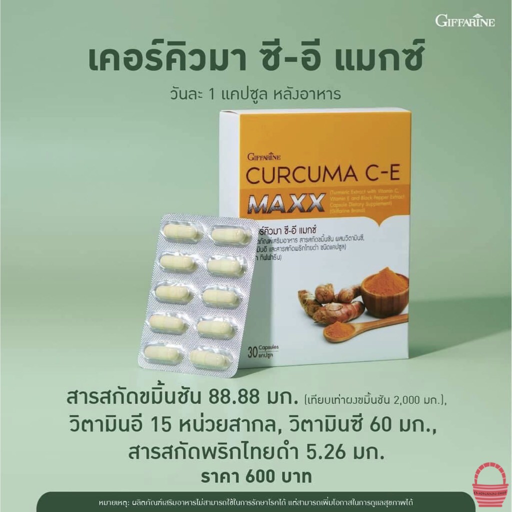 ขมิ้นชัน-แคปซูล-เคอร์คิวมา-ซี-อี-แมกซ์-กิฟฟารีน-curcuma-c-e-maxx-giffarine-บรรเทาอาการท้องอืด-ท้องเฟ้อ-30-แคปซูล