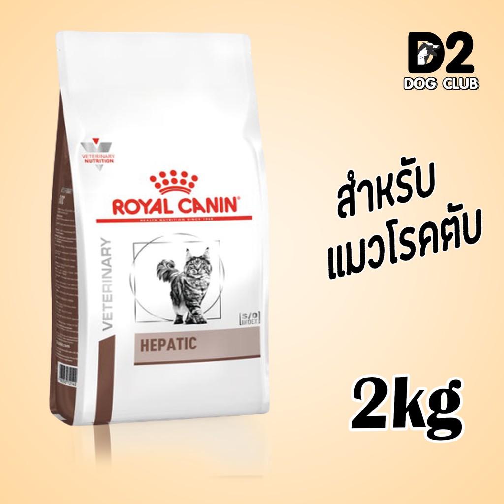 Royal canin hepatic best sale 2kg