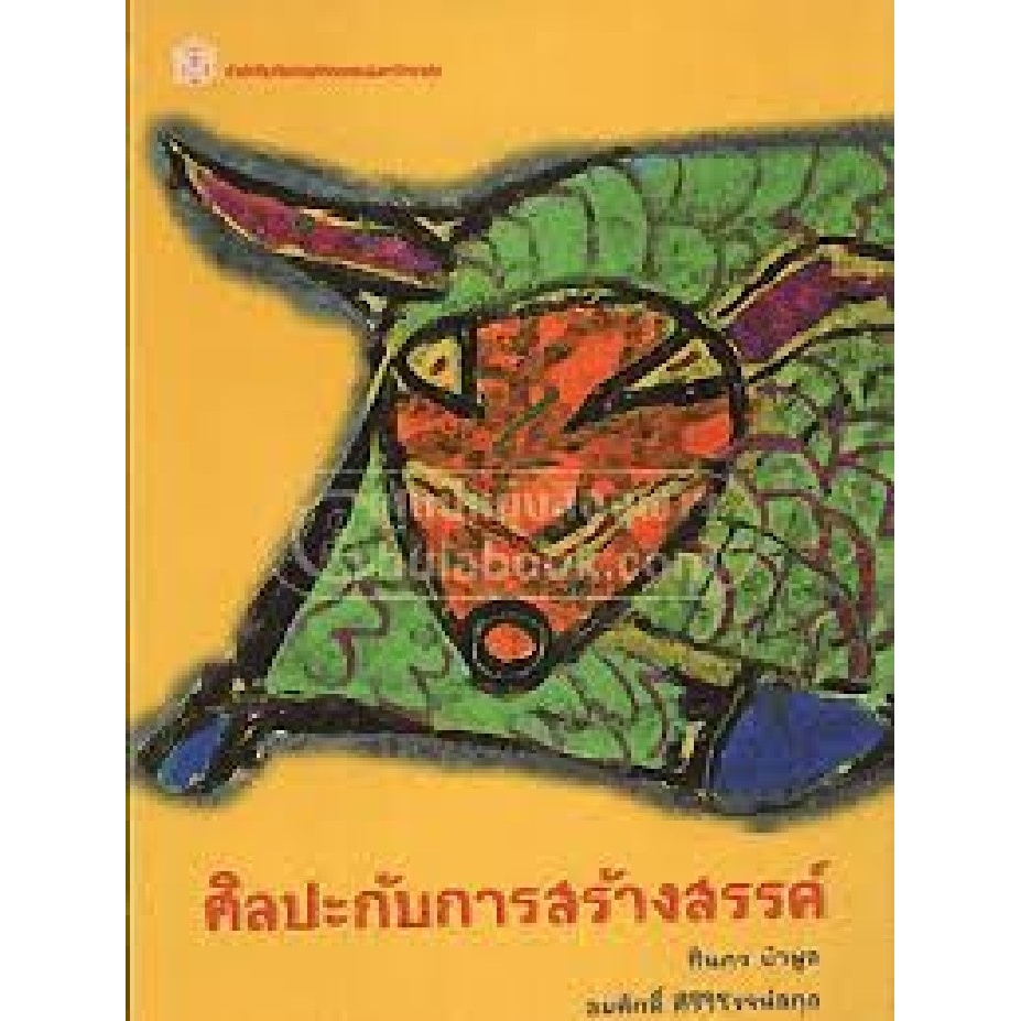 chulabook-ศูนย์หนังสือจุฬาฯ-ศิลปะกับการสร้างสรรค์