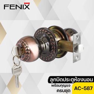 FENIX ชุดลูกบิดประตูครบชุด ลายรวงข้าว พร้อมกุญแจ รุ่น AC-587