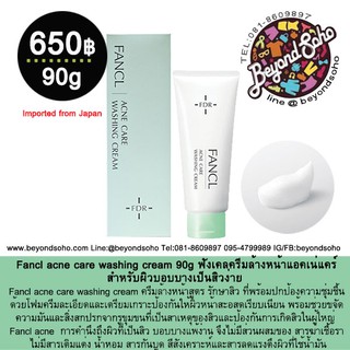 Fancl acne care washing cream ฟังเคลครีมล้างหน้าแอคเน่แคร์ สำหรับผมบอบบางเป็นสิว ง่าย 90g