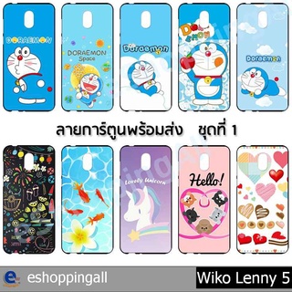 เคส wiko lenny5 ชุด 2 เคสมือถือพร้อมส่ง เคสกรอบยางลายการ์ตูน กรอบมือถือส่งของในไทย