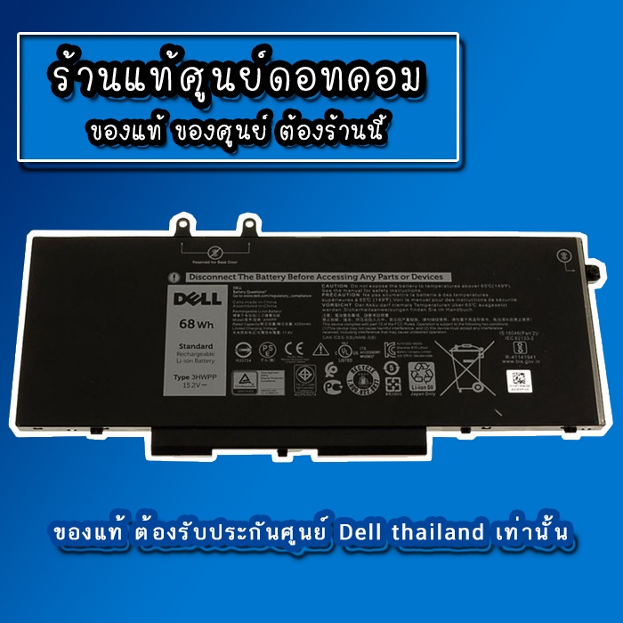 แบตเตอรี่-โน๊ตบุ๊ค-dell-latitde-5501-battery-dell-latitde-5501-แบตแท้-ประกันศูนย์-dell-thailand