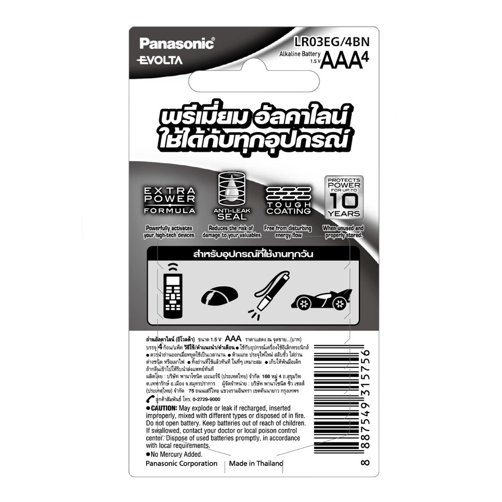 panasonic-evolta-premium-alkaline-battery-ถ่าน-evolta-พรีเมี่ยมอัลคาไลน์-aaa-ของแท้-4ก้อน