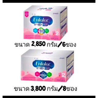 Enfalac Smart+2 ขนาด2,850กรัมและ3,800กรัมวันหมดอายุ 2/92024