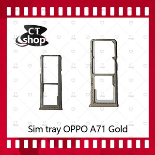 สำหรับ OPPO A71 อะไหล่ถาดซิม ถาดใส่ซิม Sim Tray (ได้1ชิ้นค่ะ) อะไหล่มือถือ คุณภาพดี CT Shop