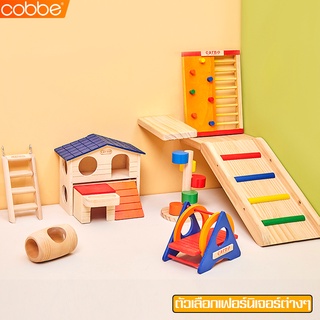 Cobbe ของเล่นหนูแฮมเตอร์ แบบไม้ธรรมชาติ ชิงช้า กระดานหก บ้านไม้ ตกแต่งกรง เฟอร์นิเจอร์สัตว์เลี้ยง ของเล่น บ้านแฮมเตอร์