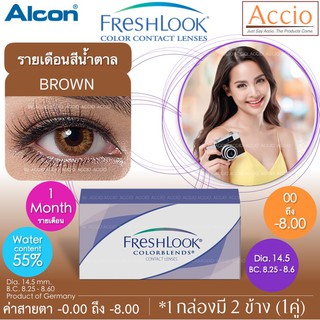 ซื้อ2กล่อง เหลือกล่องละ 430 บาท FreshLook ColorBlends คอนแทคเลนส์เฟรชลุคสี รายเดือน กล่อง 2ชิ้น(1คู่) สีน้ำตาล Brown