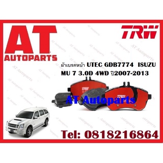 ผ้าเบรค ผ้าเบรคหน้า UTEC ATEC ผ้าเบรคหลัง ก้ามเบรค  ISUZU MU 7 3.0D 4WD ปี2007-2013 ยี่ห้อTRW ราคาต่อชุด