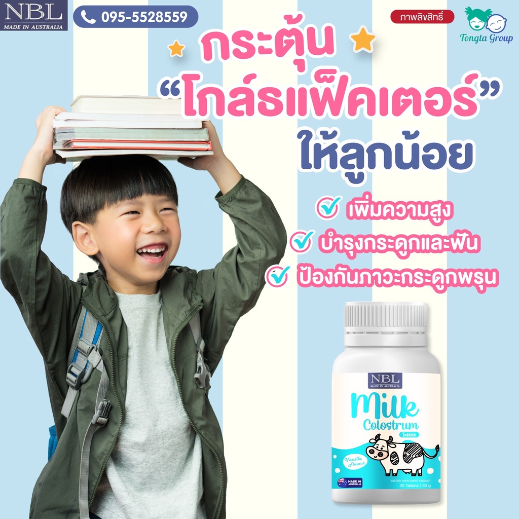 nbl-colostrum-30เม็ด-โคลอสตรุ้ม-วิตามินเด็ก-กระตุ้นโกล์ธแฟ็คเตอร์-เพิ่มความสูง-บำรุงกระดูกและฟัน-ป้องกันกระดูกพรุน