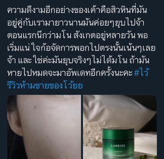 laneige-cica-sleeping-mask