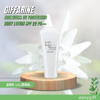 Giffarine Edelweiss UV Protecting Body Lotion SPF 22 PA+++ เอดดัลไวส์ ยูวี โพรเทคติ้ง บอดี้ โลชั่น เอสพีเอฟ 22 พีเอ+++