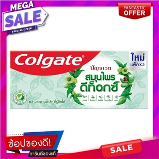 คอลเกต ยาสีฟัน ปัญจเวท สมุนไพร ดีท็อกซ์ 120 กรัม แพ็คคู่ ผลิตภัณฑ์ดูแลช่องปากและฟัน Colgate Toothpaste Panjaved Herbal D